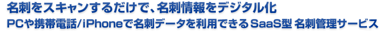 ���h�Ǘ��b���h���X�L�������邾���ŁA���h�����f�W�^���� PC��g�ѓd�b/iPhone�Ŗ��h�f�[�^�𗘗p�ł���SaaS�^���h�Ǘ��T�[�r�X